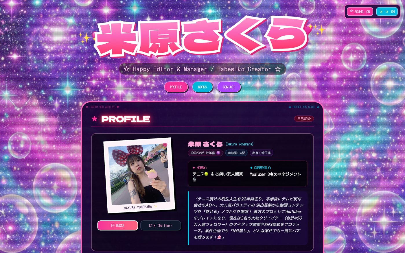 米原さくら オフィシャルサイト